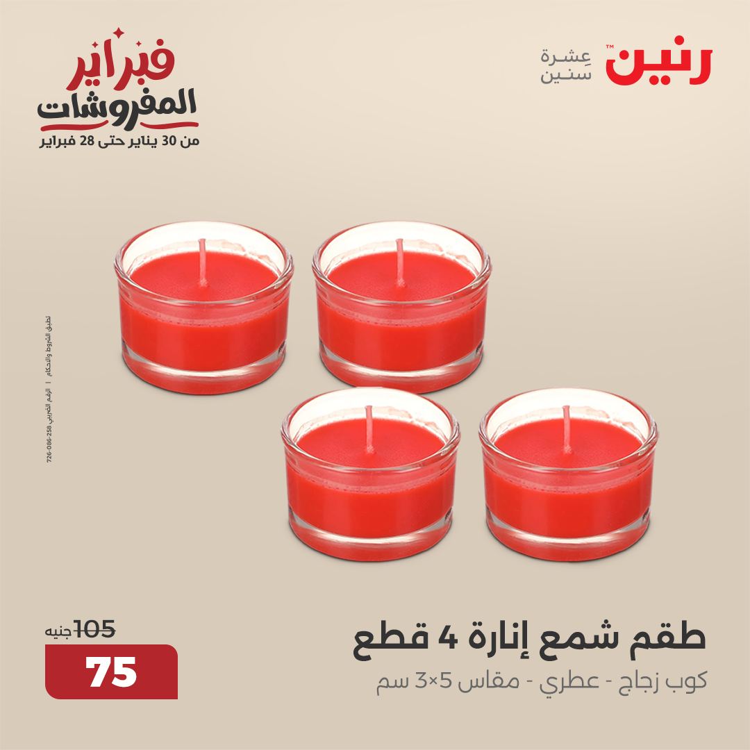 raneen offers from 20feb to 22feb 2025 عروض رنين من 20 فبراير حتى 22 فبراير 2025 صفحة رقم 163